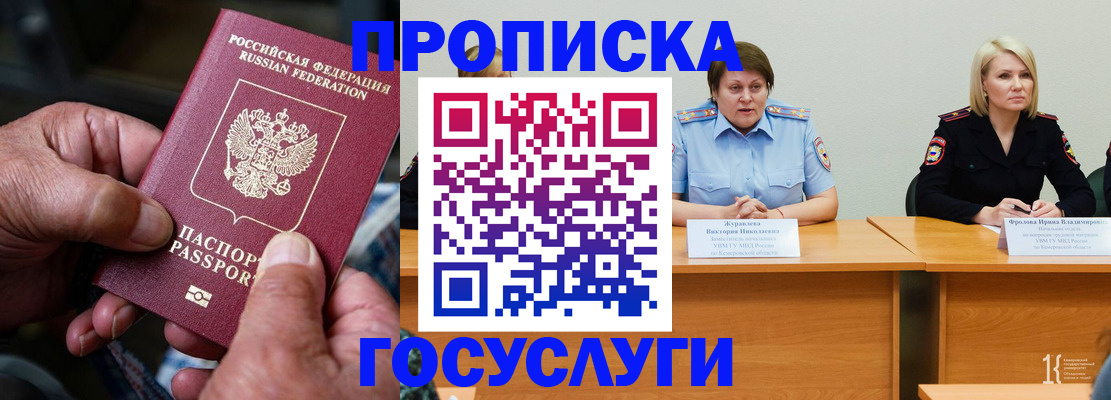 прописка регистрация в Кировске