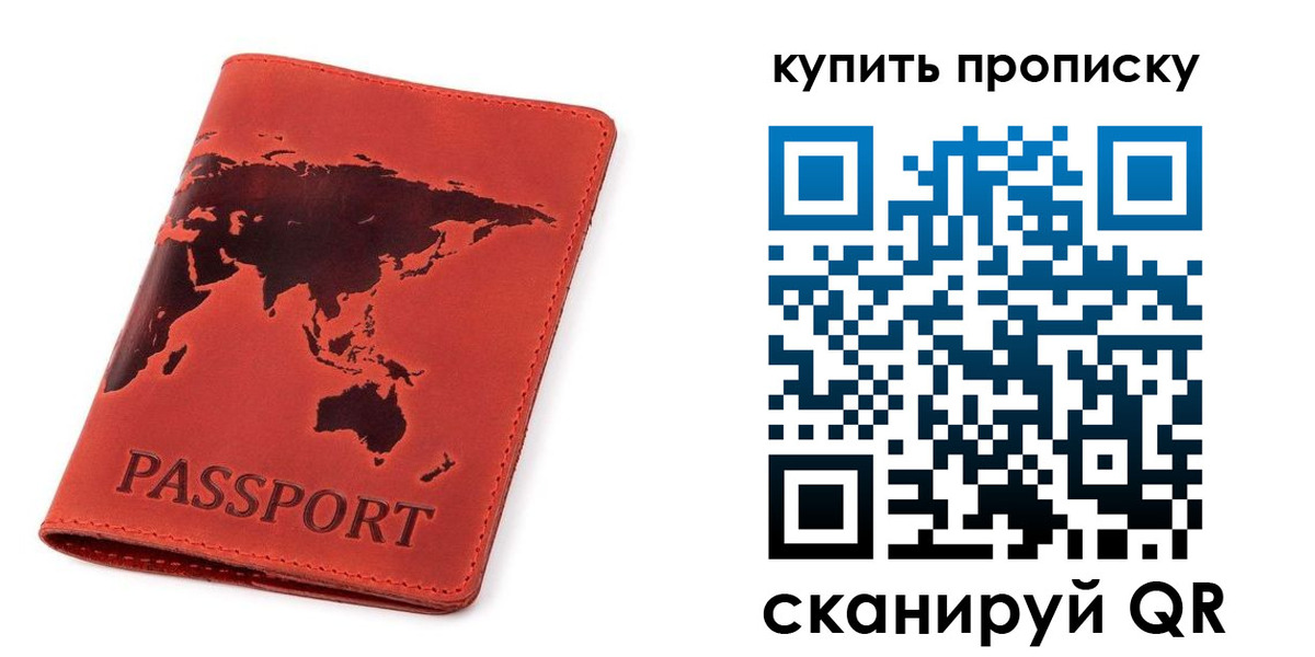временная регистрация для школы в Кировске