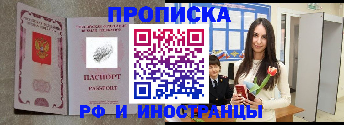 временная регистрация для всех в Кировске
