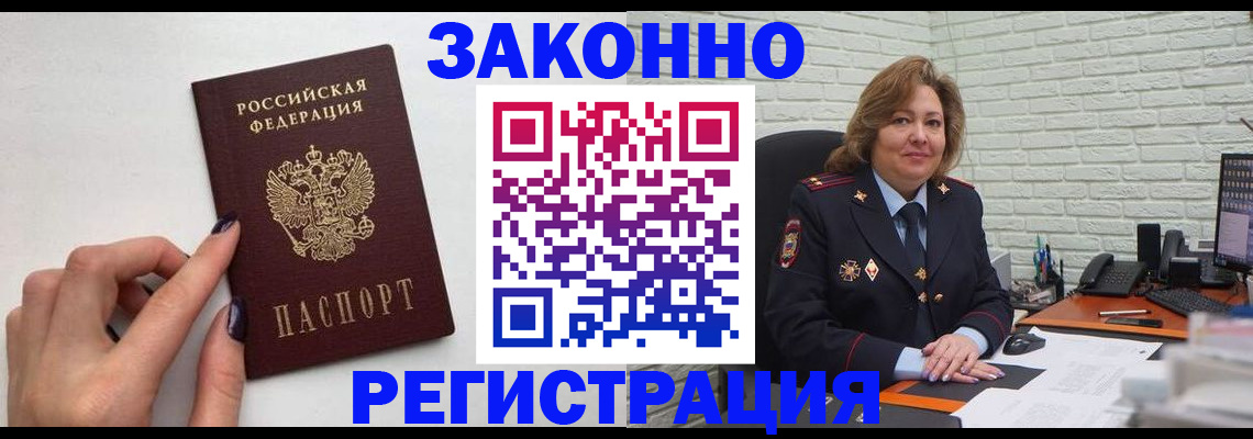 прописка в Кировске