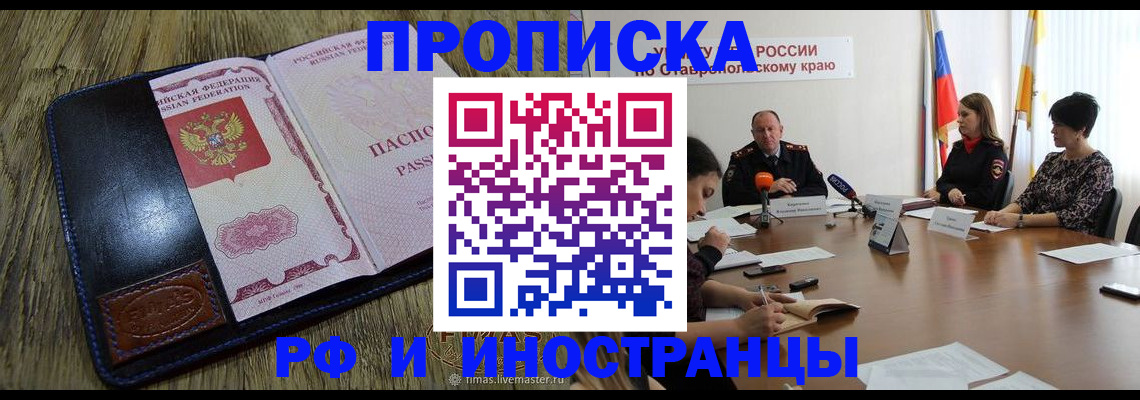 прописка ребенка в Кировске