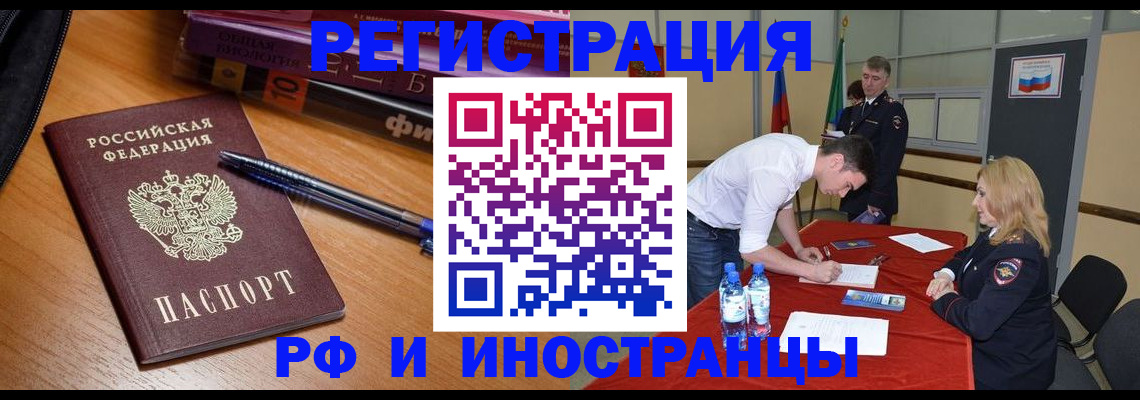 временная регистрация для всех в Кировске